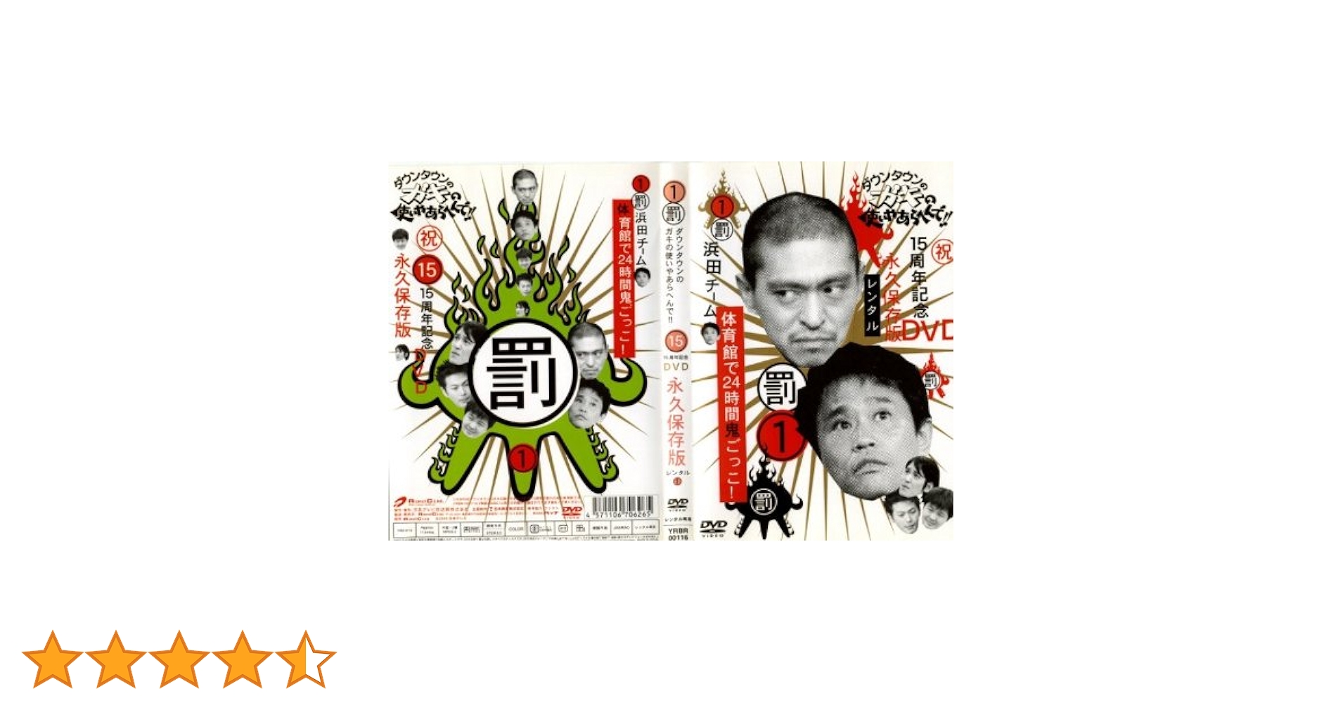 Amazon.co.jp: ダウンタウンのガキの使いやあらへんで 1